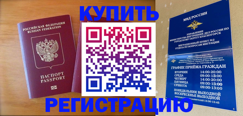 прописка для работы в Тулуне