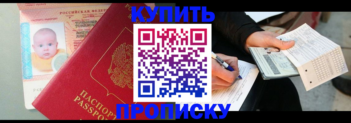 прописка штамп в Тулуне